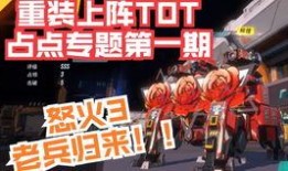 重装上阵新皮肤最新爆料,炫酷特效，等你来战！